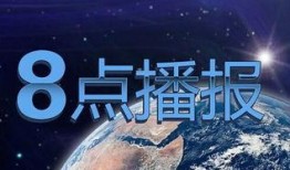 今日爆料福建新闻视频回放,揭秘今日热点事件